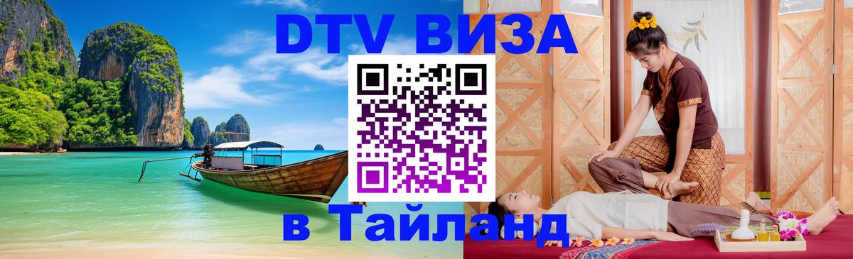 DTV Visa Thailand — прайс и условия, виза без дополнительных документов - Эр-Рияд DTV Visa Thailand — прайс и условия, виза без дополнительных документов - Эр-Рияд